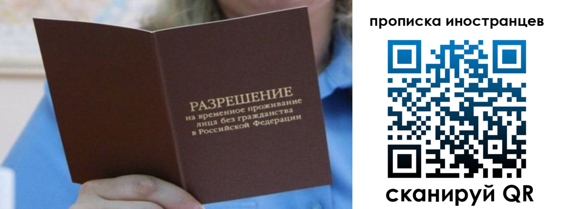 временная регистрация для всех в Одинцово